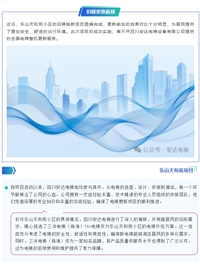 乐山天和苑旧梯换新项目圆满乐成，，，，，，四川Ag亚洲集团电梯展现专业实力 - 新闻资讯 - 成都电梯装置维修-成都电梯更新刷新-Ag亚洲集团
