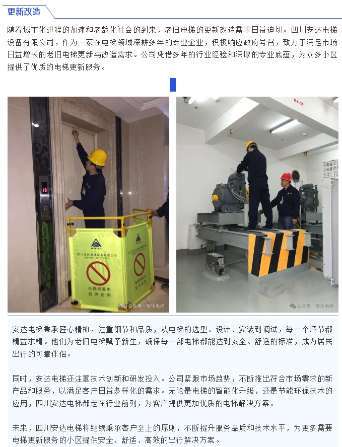 乐山天和苑旧梯换新项目圆满乐成，，，，，，四川Ag亚洲集团电梯展现专业实力 - 新闻资讯 - 成都电梯装置维修-成都电梯更新刷新-Ag亚洲集团