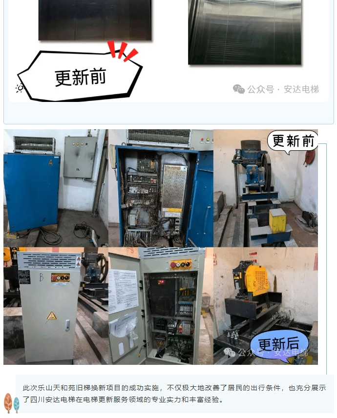 乐山天和苑旧梯换新项目圆满乐成，，，，，，四川Ag亚洲集团电梯展现专业实力 - 新闻资讯 - 成都电梯装置维修-成都电梯更新刷新-Ag亚洲集团