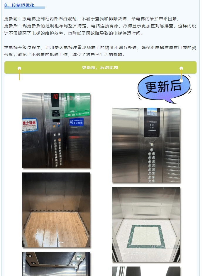 乐山天和苑旧梯换新项目圆满乐成，，，，，，四川Ag亚洲集团电梯展现专业实力 - 新闻资讯 - 成都电梯装置维修-成都电梯更新刷新-Ag亚洲集团