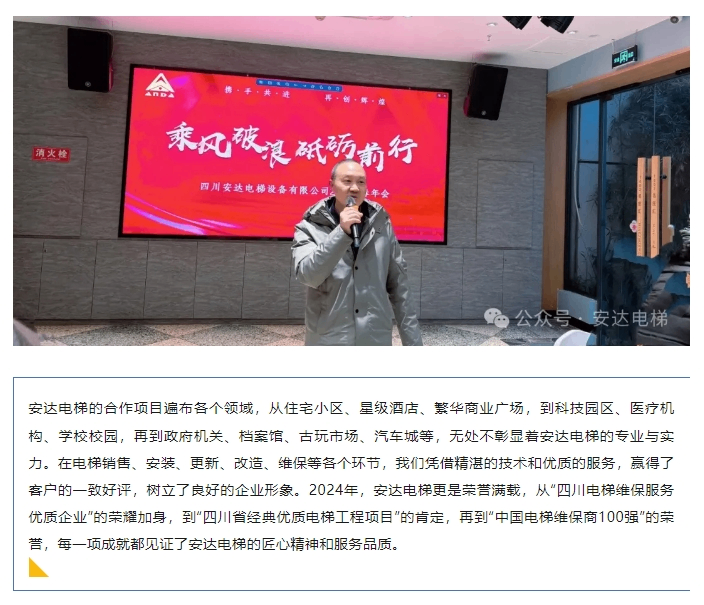 Ag亚洲集团电梯2024：锐意进取，，，，，誊写年度卓越篇章 - 新闻资讯 - 成都电梯装置维修-成都电梯更新刷新-Ag亚洲集团