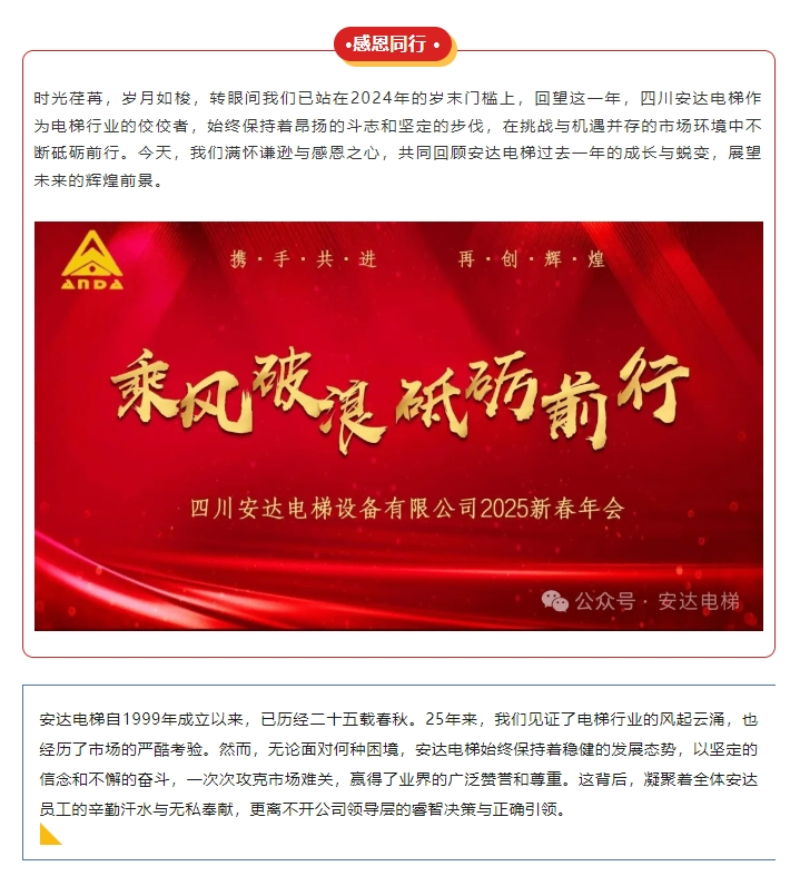 Ag亚洲集团电梯2024：锐意进取，，，，，誊写年度卓越篇章 - 新闻资讯 - 成都电梯装置维修-成都电梯更新刷新-Ag亚洲集团