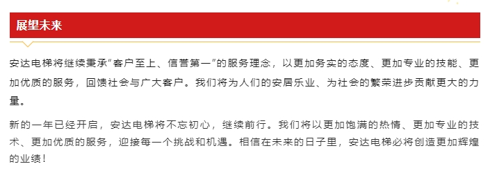 Ag亚洲集团电梯2024：锐意进取，，，，，誊写年度卓越篇章 - 新闻资讯 - 成都电梯装置维修-成都电梯更新刷新-Ag亚洲集团