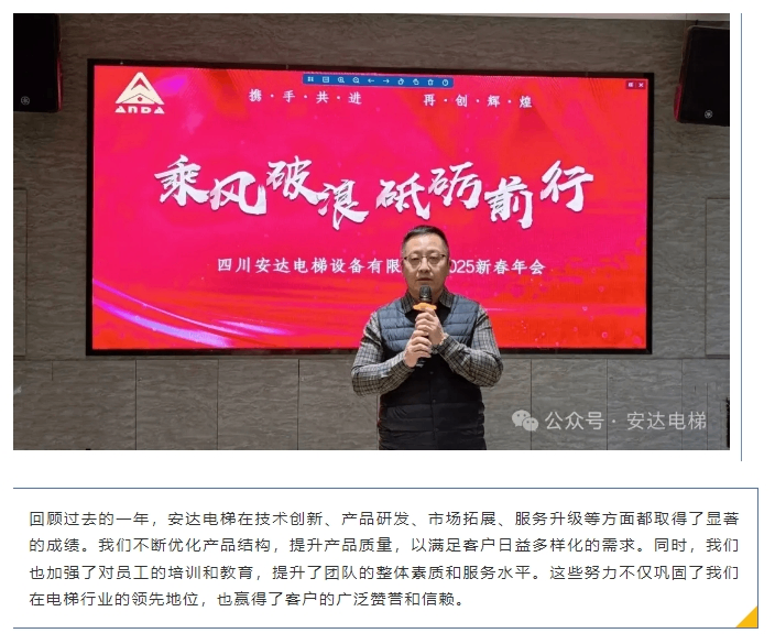 Ag亚洲集团电梯2024：锐意进取，，，，，誊写年度卓越篇章 - 新闻资讯 - 成都电梯装置维修-成都电梯更新刷新-Ag亚洲集团
