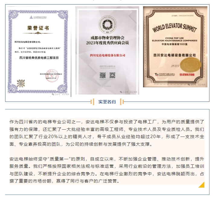 Ag亚洲集团电梯2024：锐意进取，，，，，誊写年度卓越篇章 - 新闻资讯 - 成都电梯装置维修-成都电梯更新刷新-Ag亚洲集团