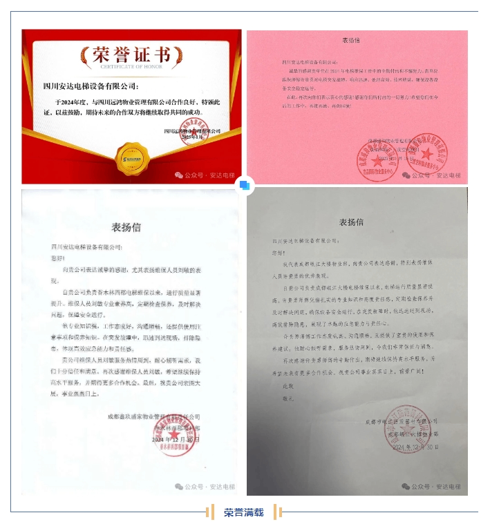 Ag亚洲集团电梯2024：锐意进取，，，，，誊写年度卓越篇章 - 新闻资讯 - 成都电梯装置维修-成都电梯更新刷新-Ag亚洲集团