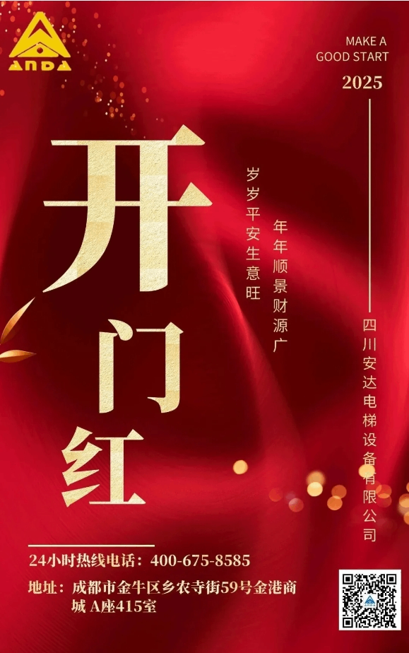 Ag亚洲集团电梯｜开工：奋楫扬帆，，，，再赴新程 - 新闻资讯 - 成都电梯装置维修-成都电梯更新刷新-Ag亚洲集团