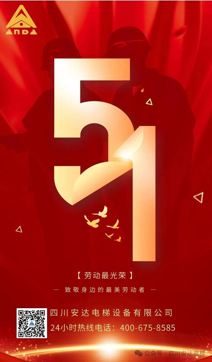 &ldquo;五一&rdquo;国际劳动节丨Ag亚洲集团电梯致敬最美劳动者 - 新闻资讯 - 成都电梯装置维修-成都电梯更新刷新-Ag亚洲集团