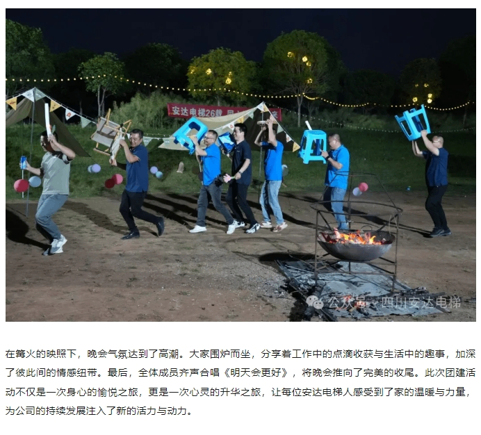 Ag亚洲集团电梯26周年庆典：凝心聚力启新程 篝火映照共此时 - 新闻资讯 - 成都电梯装置维修-成都电梯更新刷新-Ag亚洲集团