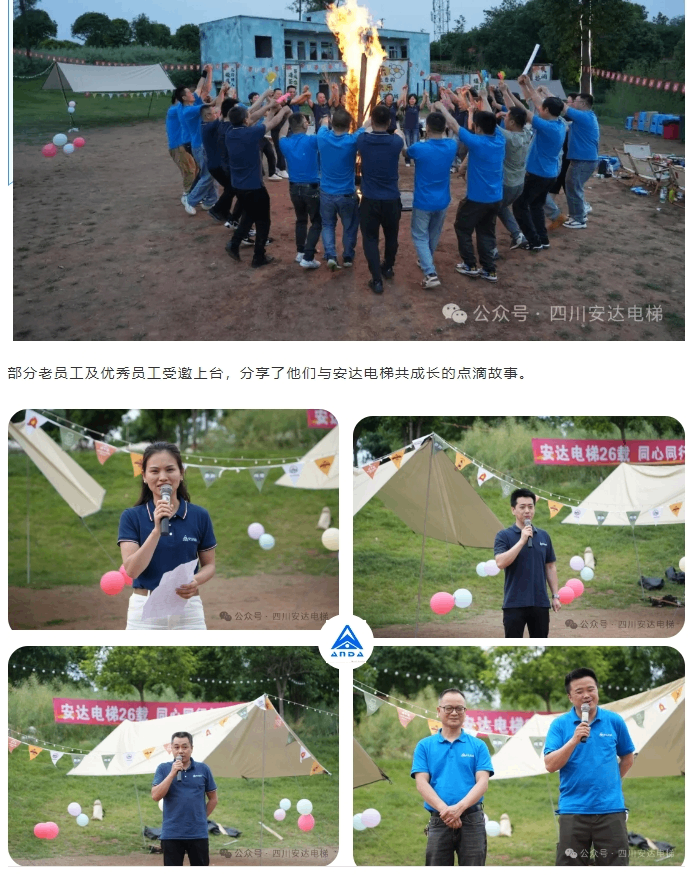 Ag亚洲集团电梯26周年庆典：凝心聚力启新程 篝火映照共此时 - 新闻资讯 - 成都电梯装置维修-成都电梯更新刷新-Ag亚洲集团
