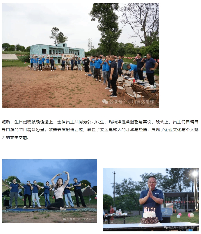 Ag亚洲集团电梯26周年庆典：凝心聚力启新程 篝火映照共此时 - 新闻资讯 - 成都电梯装置维修-成都电梯更新刷新-Ag亚洲集团