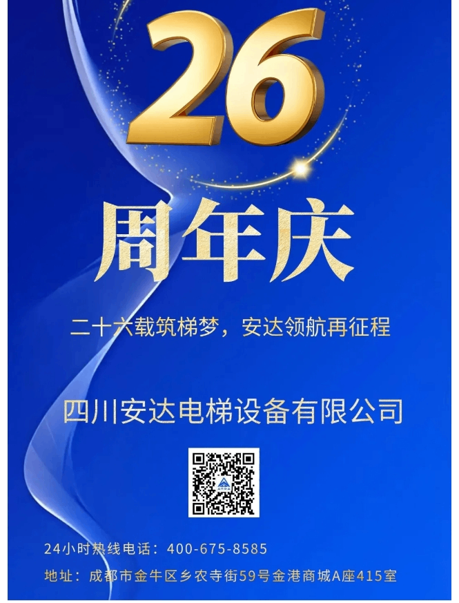 Ag亚洲集团电梯26周年庆典：凝心聚力启新程 篝火映照共此时 - 新闻资讯 - 成都电梯装置维修-成都电梯更新刷新-Ag亚洲集团
