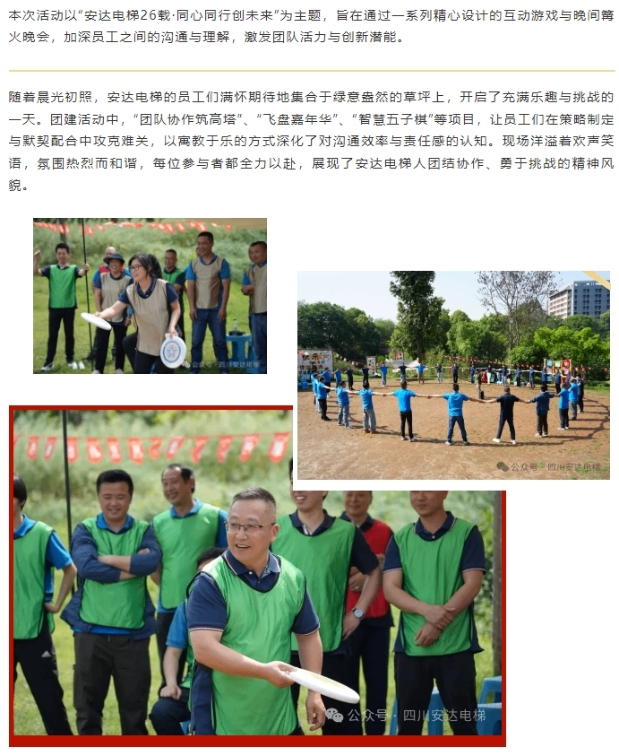 Ag亚洲集团电梯26周年庆典：凝心聚力启新程 篝火映照共此时 - 新闻资讯 - 成都电梯装置维修-成都电梯更新刷新-Ag亚洲集团