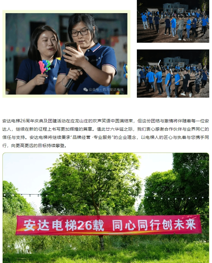 Ag亚洲集团电梯26周年庆典：凝心聚力启新程 篝火映照共此时 - 新闻资讯 - 成都电梯装置维修-成都电梯更新刷新-Ag亚洲集团