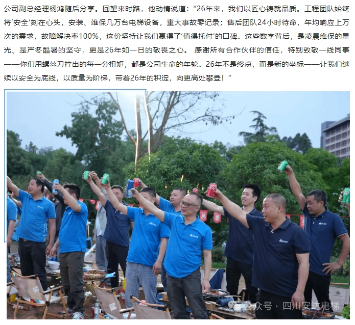 Ag亚洲集团电梯26周年庆典：凝心聚力启新程 篝火映照共此时 - 新闻资讯 - 成都电梯装置维修-成都电梯更新刷新-Ag亚洲集团