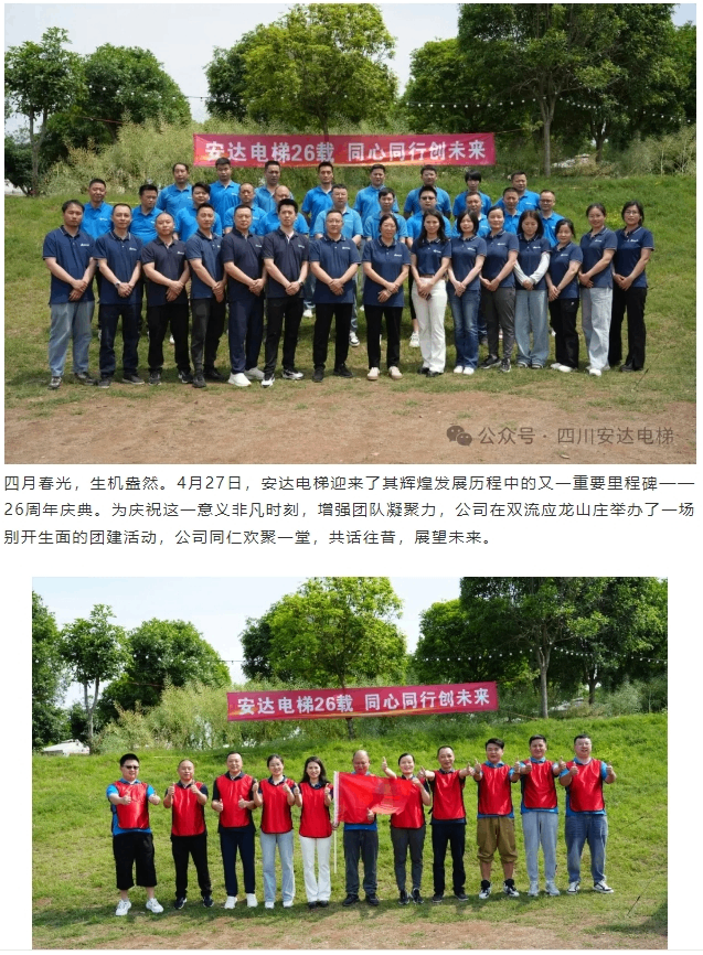Ag亚洲集团电梯26周年庆典：凝心聚力启新程 篝火映照共此时 - 新闻资讯 - 成都电梯装置维修-成都电梯更新刷新-Ag亚洲集团
