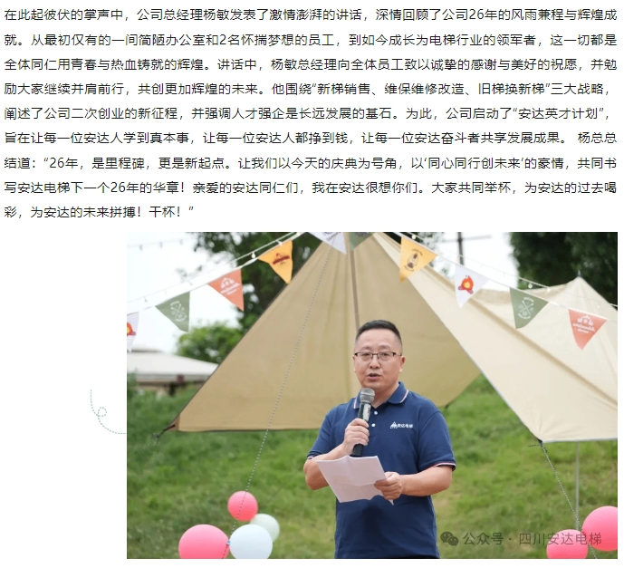 Ag亚洲集团电梯26周年庆典：凝心聚力启新程 篝火映照共此时 - 新闻资讯 - 成都电梯装置维修-成都电梯更新刷新-Ag亚洲集团
