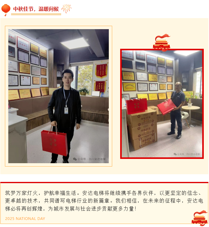 双节同庆，，，盛世团圆 | Ag亚洲集团电梯恭祝各人节日快乐 - 新闻资讯 - 成都电梯装置维修-成都电梯更新刷新-Ag亚洲集团