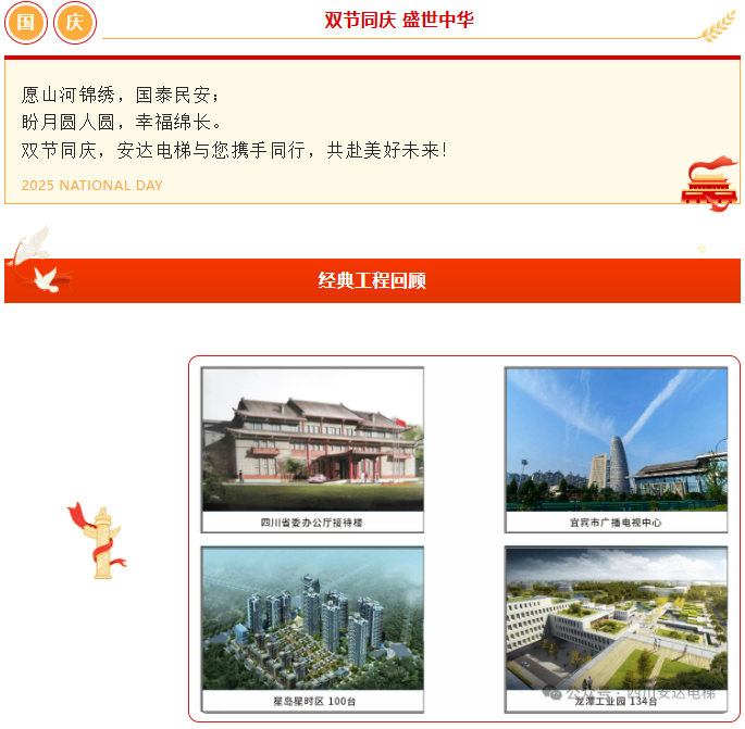 双节同庆，，，盛世团圆 | Ag亚洲集团电梯恭祝各人节日快乐 - 新闻资讯 - 成都电梯装置维修-成都电梯更新刷新-Ag亚洲集团