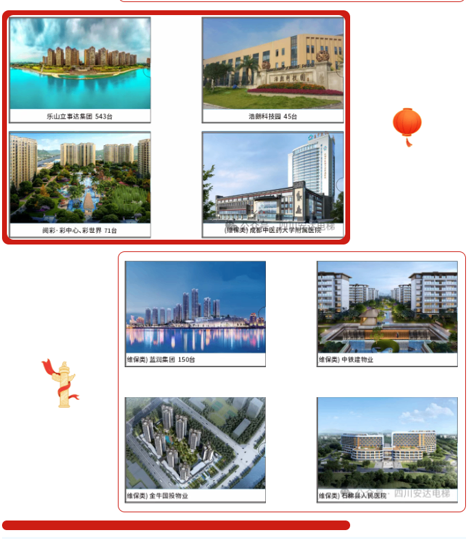 双节同庆，，，盛世团圆 | Ag亚洲集团电梯恭祝各人节日快乐 - 新闻资讯 - 成都电梯装置维修-成都电梯更新刷新-Ag亚洲集团