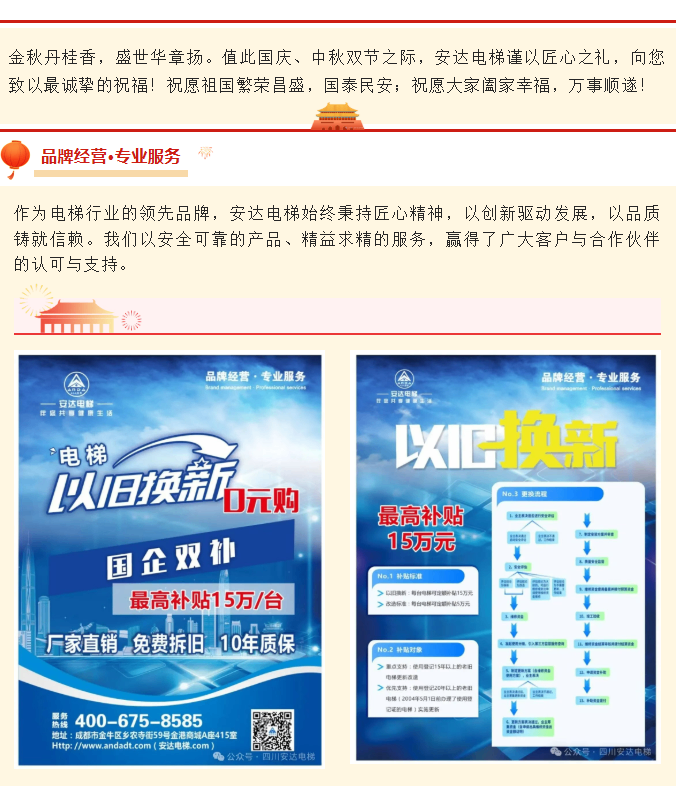 双节同庆，，，盛世团圆 | Ag亚洲集团电梯恭祝各人节日快乐 - 新闻资讯 - 成都电梯装置维修-成都电梯更新刷新-Ag亚洲集团