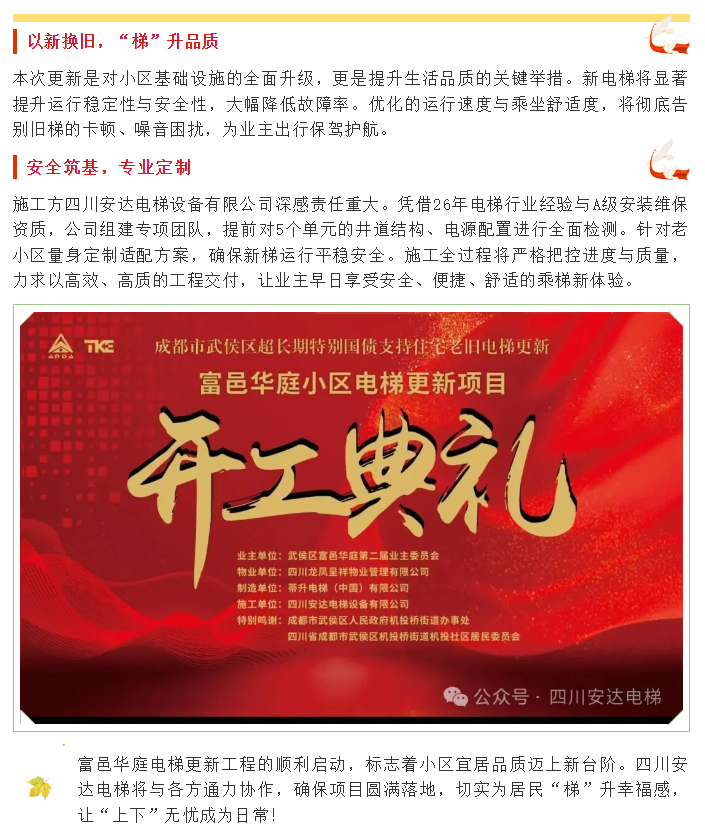 开工大吉！富邑华庭电梯更新项目正式启动 - 新闻资讯 - 成都电梯装置维修-成都电梯更新刷新-Ag亚洲集团