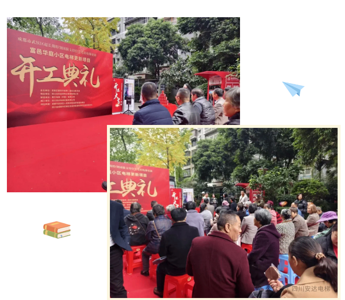 开工大吉！富邑华庭电梯更新项目正式启动 - 新闻资讯 - 成都电梯装置维修-成都电梯更新刷新-Ag亚洲集团