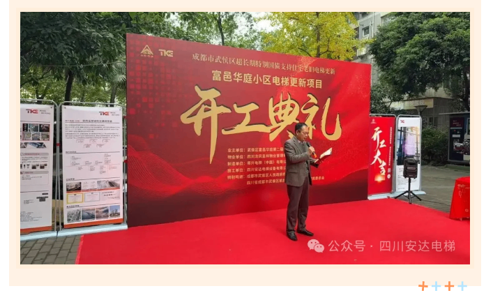 开工大吉！富邑华庭电梯更新项目正式启动 - 新闻资讯 - 成都电梯装置维修-成都电梯更新刷新-Ag亚洲集团